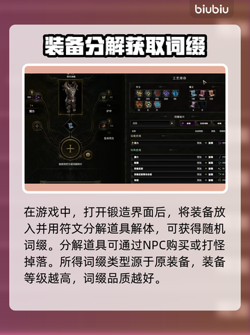《最后纪元》装备分解🔥操作教程来啦！截图2