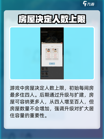 水乡芳华录可以收留多少人介绍截图3