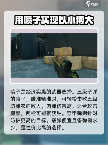 三角洲行动以小博大玩法攻略介绍截图3