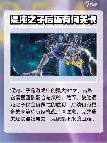 龙息神寂打完混沌之子通关了吗介绍截图2