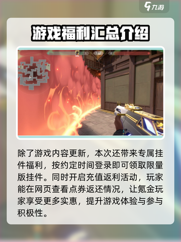 无畏契约💥福利大揭秘，游戏党必看🔥截图3