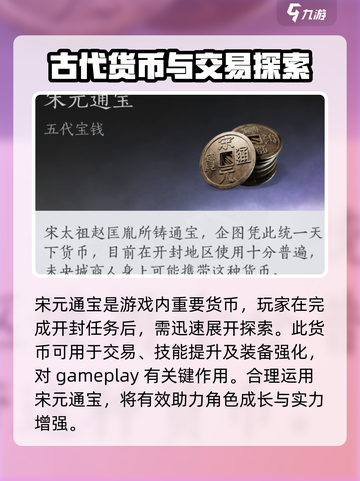 燕云十六声通宝如何获取介绍截图3