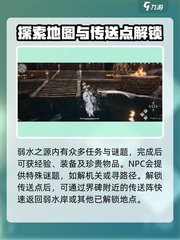 燕云十六声弱水之源怎么出去介绍截图4