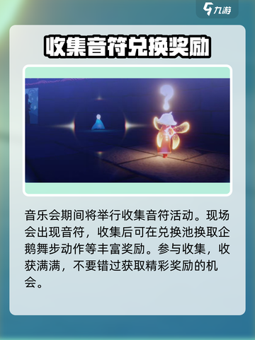 光遇欧若拉音乐会🔥玩法全攻略💡截图4