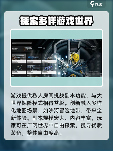 星际战甲手游好玩吗介绍截图3