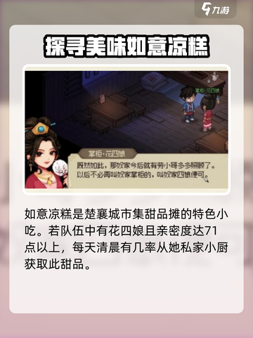 大侠立志传乙级甜食获取方法介绍截图2