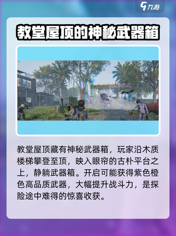 七日世界🔥临溪武器箱位置大曝光！快来看看📍截图2