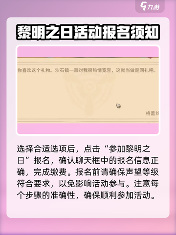 沙石镇时光💥黎明之日报名攻略来啦！🎮截图3