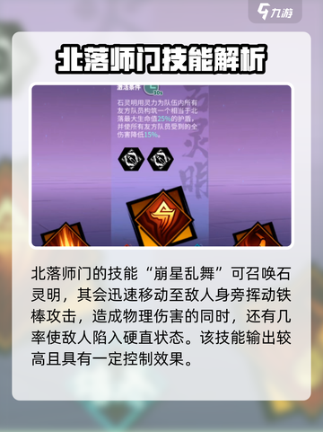 镇魂街天生为王北落师门技能介绍截图2