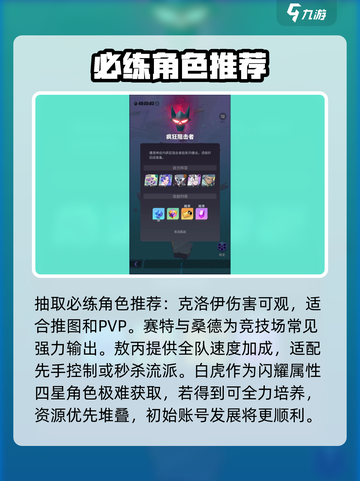 众神派对萌新攻略介绍截图4