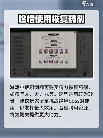 鬼谷八荒精力怎么恢复介绍截图4