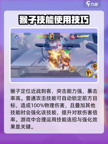 星之破晓：孙悟空玩法大揭秘，轻松上分✨截图2