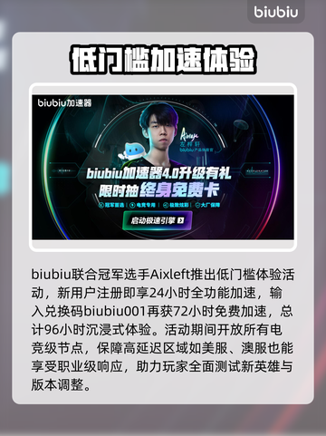 🔥LOL PBE免费加速器下载！🎮✨截图4