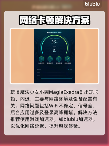 🎮《魔法少女小圆》闪退卡顿？一招解决！截图2