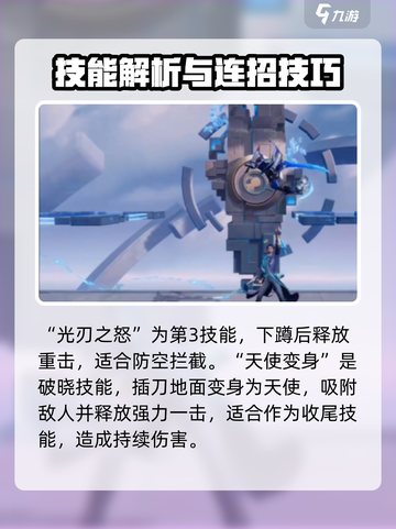 星之破晓：凯曙光守护者🔥技能全面解析！截图4
