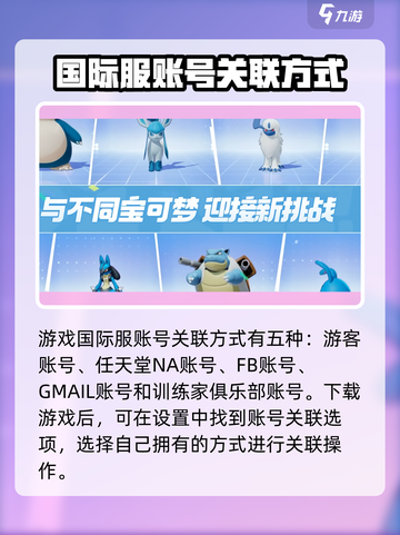 宝可梦大集结怎么关联账号介绍截图2