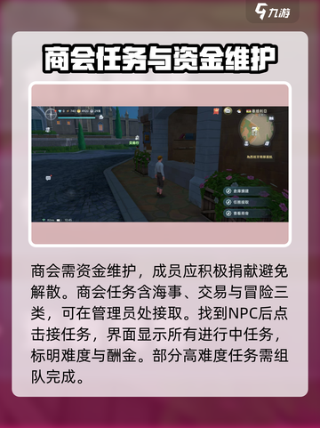 大航海时代传说商会怎么玩介绍截图3