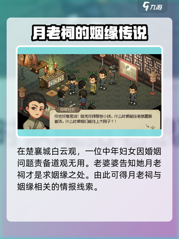 《大侠立志传》白云观剧情通关秘籍🔥超详细攻略来啦！截图2