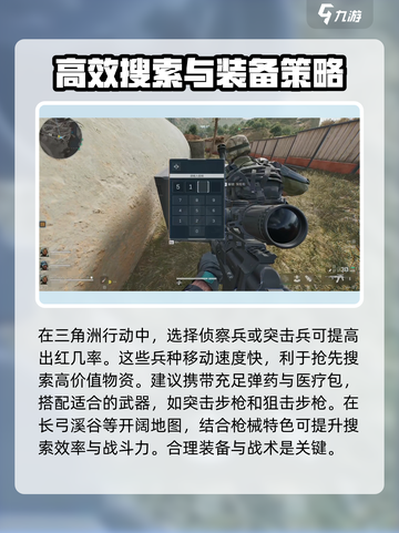 三角洲行动💥高效出红方法🔥助你快速制胜！截图2