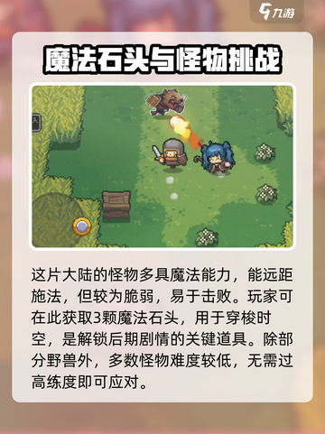 元气骑士前传：魔法大陆位置大揭秘💥截图4