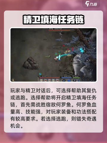 鬼谷八荒🔥精卫填海任务超详细攻略来啦！截图3