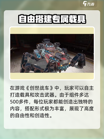 创世战车🎮：英文名大曝光，游戏分享不容错过！💥截图2