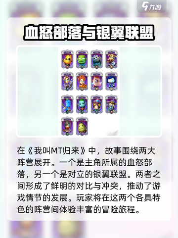 我叫MT归来🔥英雄排行与选择推荐🎉截图2