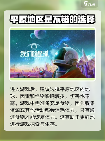 创造吧我们的星球平原攻略有哪些介绍截图2