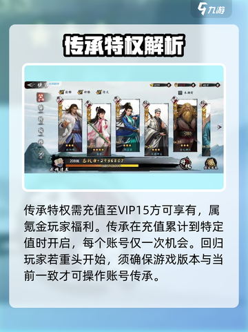 新射雕群侠传怎么传承介绍截图3