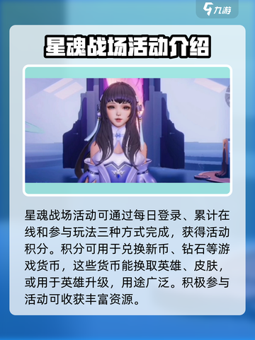 星之破晓🔥活动攻略：快速上手秘籍💎截图2