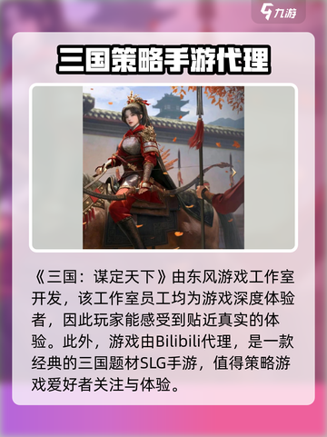 三国谋定天下🔥玩法揭秘，开发者竟是它！截图2