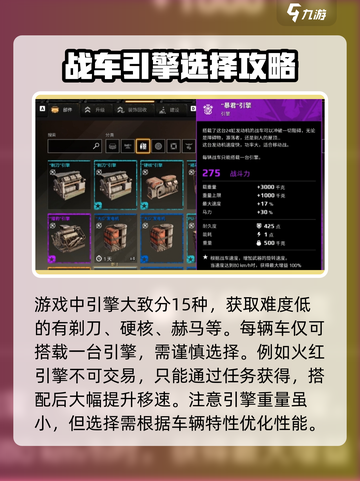 创世战车🔥引擎战斗实力超详解！车辆性能全解析💥截图3