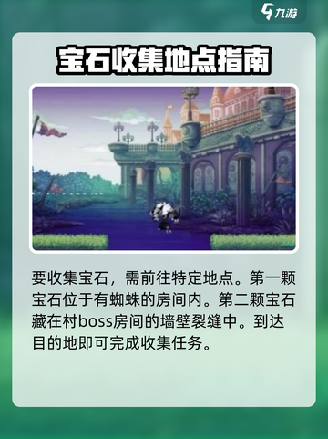 小骨英雄杀手刷宝石方法介绍截图2