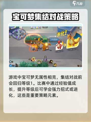 宝可梦大集结是腾讯的吗介绍截图3