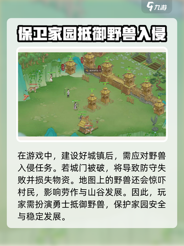 桃源记2野兽入侵怎么玩介绍截图2