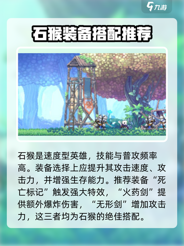 小骨英雄杀手石猴🔥配装攻略｜最强装备搭配✨截图2