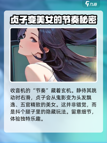 抖个腿子贞子变装攻略介绍截图3