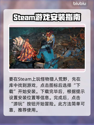 怪物猎人崛起🔥下载安装全攻略！🎮截图2