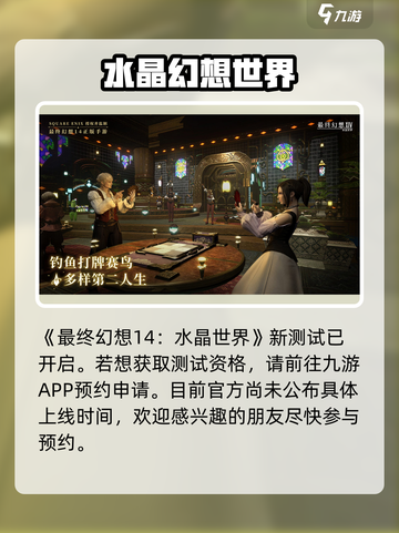 最终幻想14公测时间⚡水晶世界等你来战！截图2