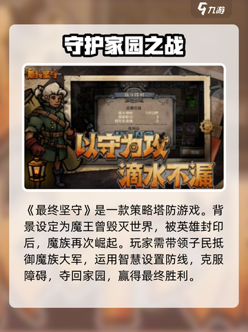 🔥《最终坚守》手游爆火！塔防新王登基💥截图2