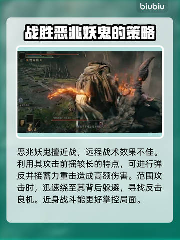 艾尔登法环🔥恶兆妖鬼打法攻略黑夜君临⚡秒杀技巧截图3