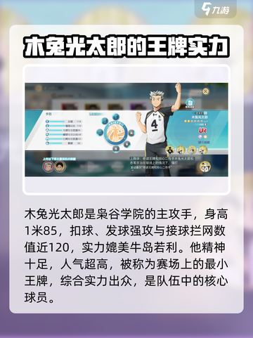 排球少年手游🔥木兔光太郎技能曝光❗截图2