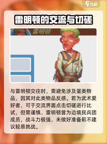 《波西亚时光》雷明顿最爱🎁送礼攻略大公开！截图4