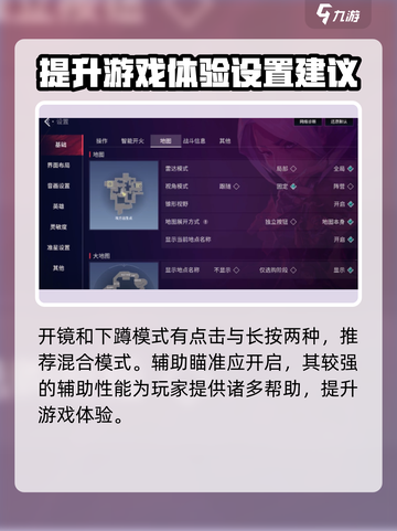 无畏契约手游游戏设置介绍介绍截图2