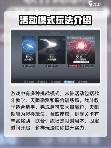 白荆回廊模式介绍介绍截图3