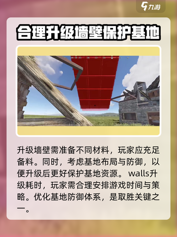 腐蚀手游怎么升级墙壁介绍截图4