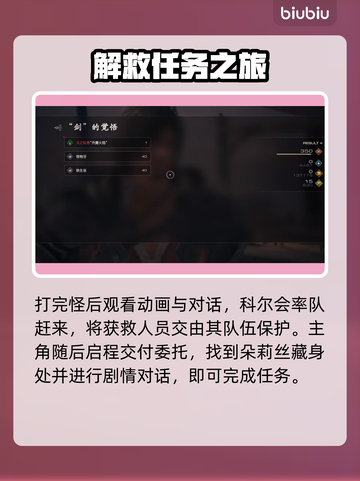 最终幻想16🔥剑的觉悟支线全流程攻略✨截图4