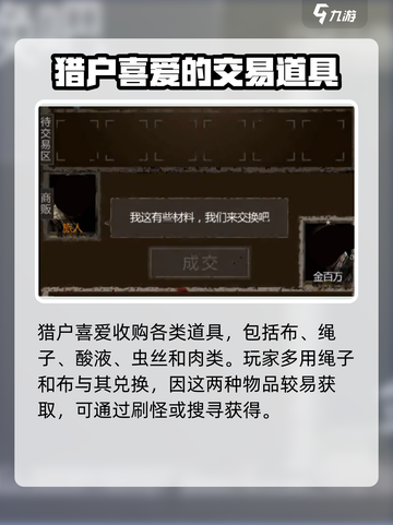 盗墓长生印猎户喜欢什么介绍截图2