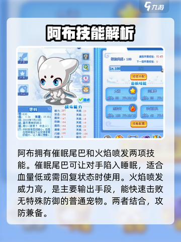 洛克王国手游阿布玩法攻略介绍截图4
