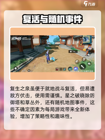 星之破晓地图互动玩法攻略介绍截图6